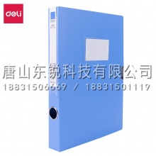 得力（deli）5622 档案盒 （单位：只） 蓝