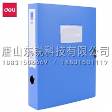 得力（deli）5623 档案盒 （单位：只） 蓝色