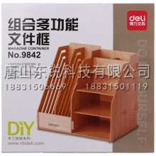 得力（deli）9842 组合多功能文件框（单位：只）