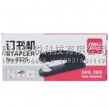 得力（deli）0325订书机