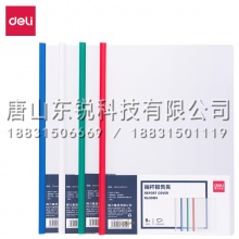 得力（deli）5531抽杆夹