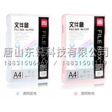 得力（deli）5701文件盒