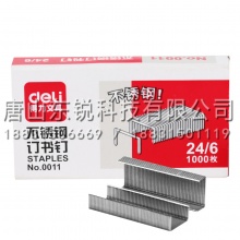 得力（deli）0011不锈钢订书钉