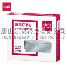 得力（deli）0014厚订书钉