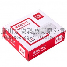 得力（deli）0014厚订书钉