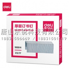 得力（deli）0017订书钉