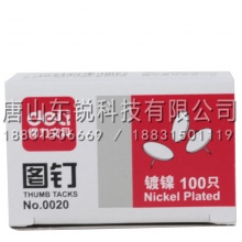 得力（deli）0020图钉