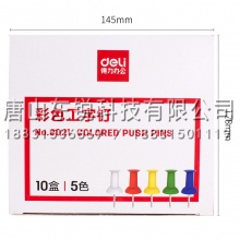 得力（deli）0021彩色工字钉