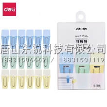 得力（deli）0058回形签