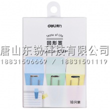 得力（deli）0058回形签