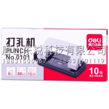 得力（deli）0101打孔机