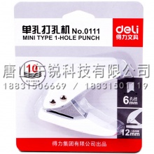得力（deli）0111打孔机