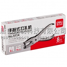 得力（deli）0114手握式打孔机