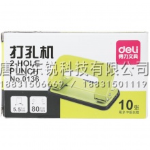 得力（deli）0136打孔机