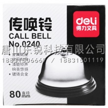 得力（deli）0240传唤铃