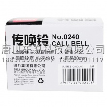 得力（deli）0240传唤铃