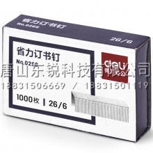 得力（deli）0266省力订书钉
