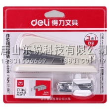 得力（deli）0359订书机办公组合套装