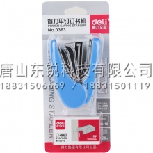 得力（deli）0363省力平钉订书机