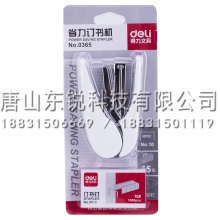 得力（deli）0365省力订书机