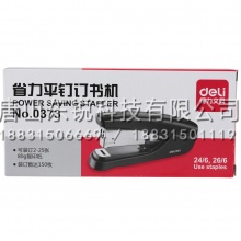 得力（deli）0373省力订书机