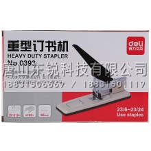 得力（deli）0393重型订书机