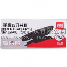 得力（deli）0449订书机