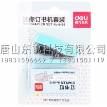 得力（deli）0456订书机