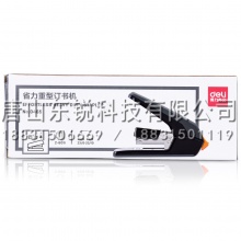 得力（deli）0465省力订书机