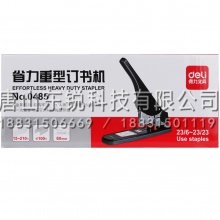 得力（deli）0485重型订书机