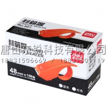 得力（deli）801封箱器