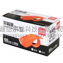 得力（deli）802封箱器