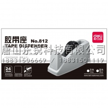 得力（deli）812胶带座