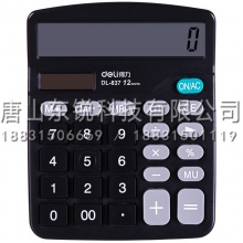 得力（deli）837计算器
