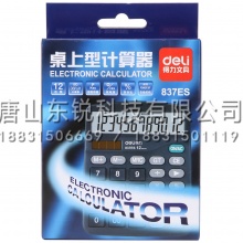 得力（deli）837ES计算器