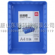 得力（deli）929收纳篮