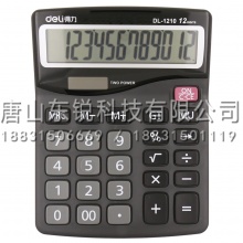 得力（deli）1210A计算器