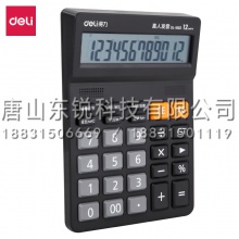 得力（deli）1502计算器