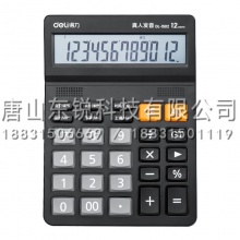 得力（deli）1502计算器