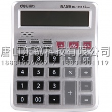 得力（deli）1512计算器