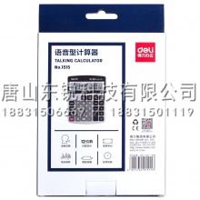 得力（deli）1515计算器