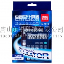 得力（deli）1516计算器