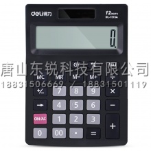 得力（deli）1519A计算器