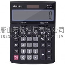 得力（deli）1520A计算器
