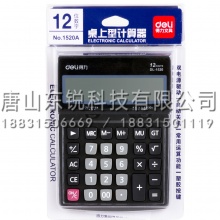 得力（deli）1520A计算器