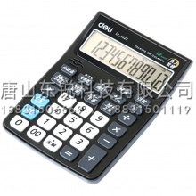 得力（deli）1527计算器