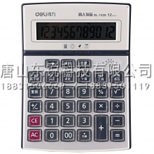 得力（deli）1528计算器