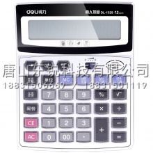 得力（deli）1529计算器