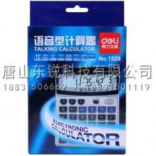 得力（deli）1529计算器