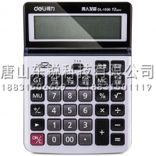得力（deli）1530计算器